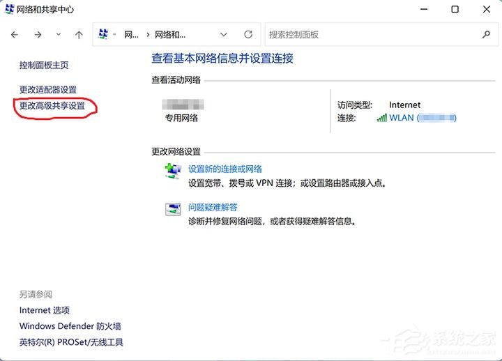 [系统教程]Win11的网络与共享中心怎么设置？Win11局域网共享设置方法