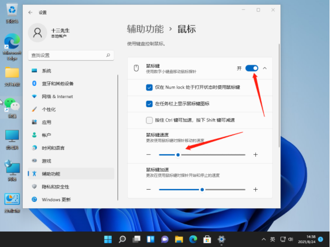 [系统教程]Win11鼠标灵敏度怎么调 Win11鼠标灵敏度调整方法