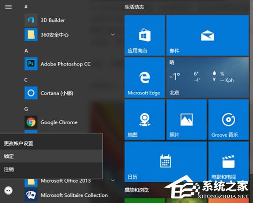 [系统教程]Win10电脑怎么设置锁屏？Win10设置锁屏方法教程