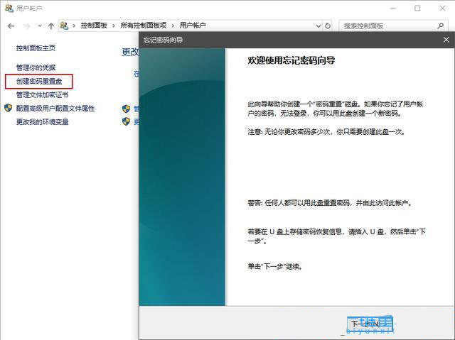 [系统教程]Win10如何创建密码重置盘？Win10设置密码重置盘的方法