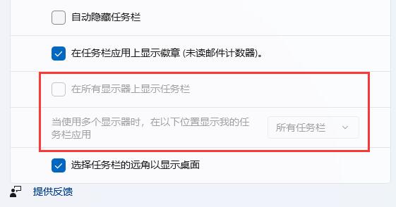 [系统教程]Win11扩展屏任务栏没东西怎么办？Win11扩展屏任务栏没东西的解决方法