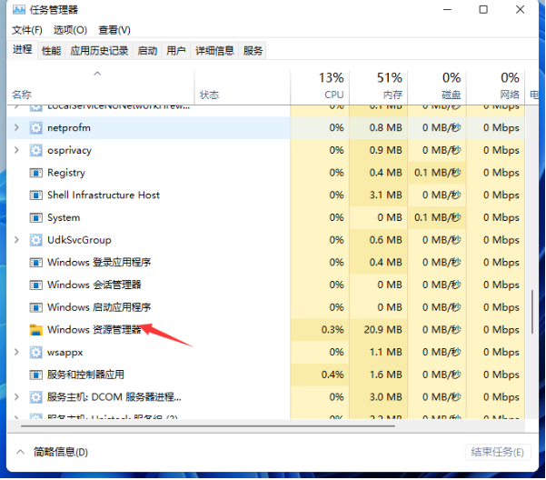 [系统教程]Win11如何重启资源管理器？Win11重启资源管理器的步骤