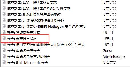 [系统教程]Win11如何开启Guest账号？Win11开启Guest账号的方法