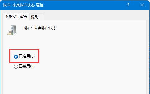 [系统教程]Win11如何开启Guest账号？Win11开启Guest账号的方法