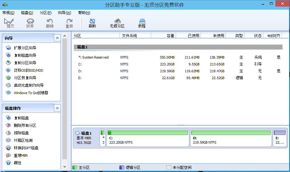 [系统教程]Win10分区助手好吗 Win10分区助手详细介绍