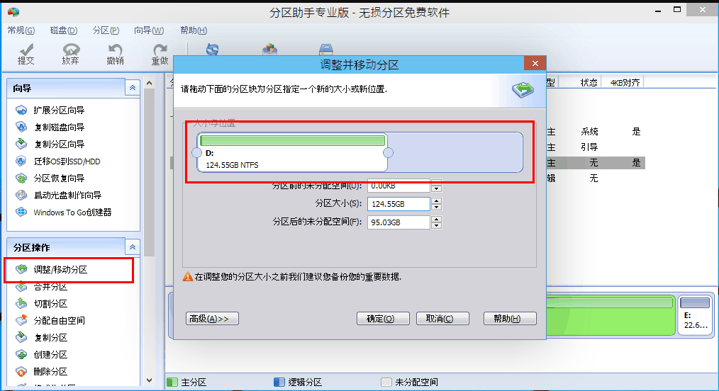 [系统教程]Win10分区助手好吗 Win10分区助手详细介绍