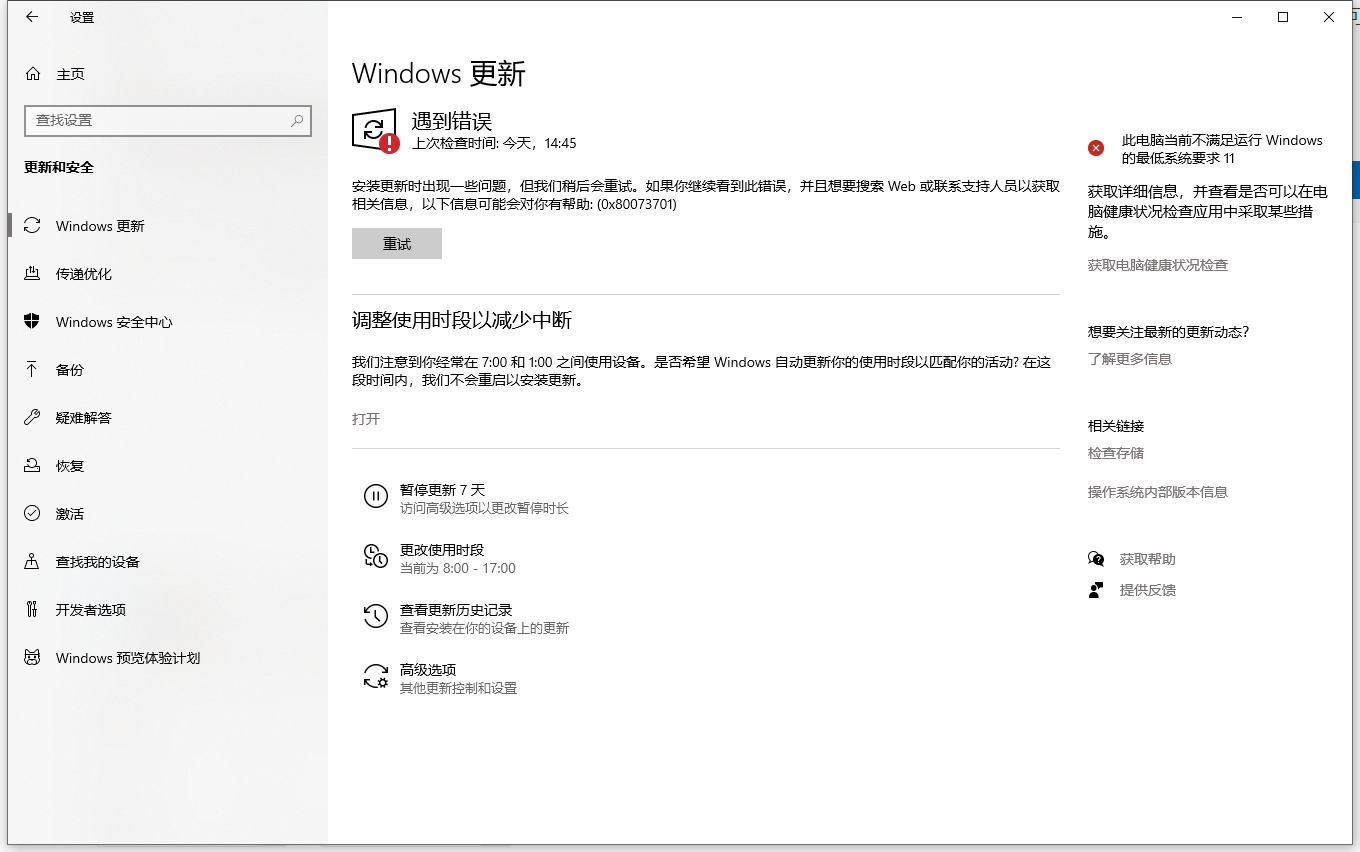 [系统教程]KB5010342更新失败 Win10 KB5010342更新失败错误代码0x80073701