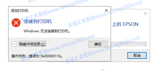 [系统教程]Win10打印机0x0000011b错误找不到KB5005565