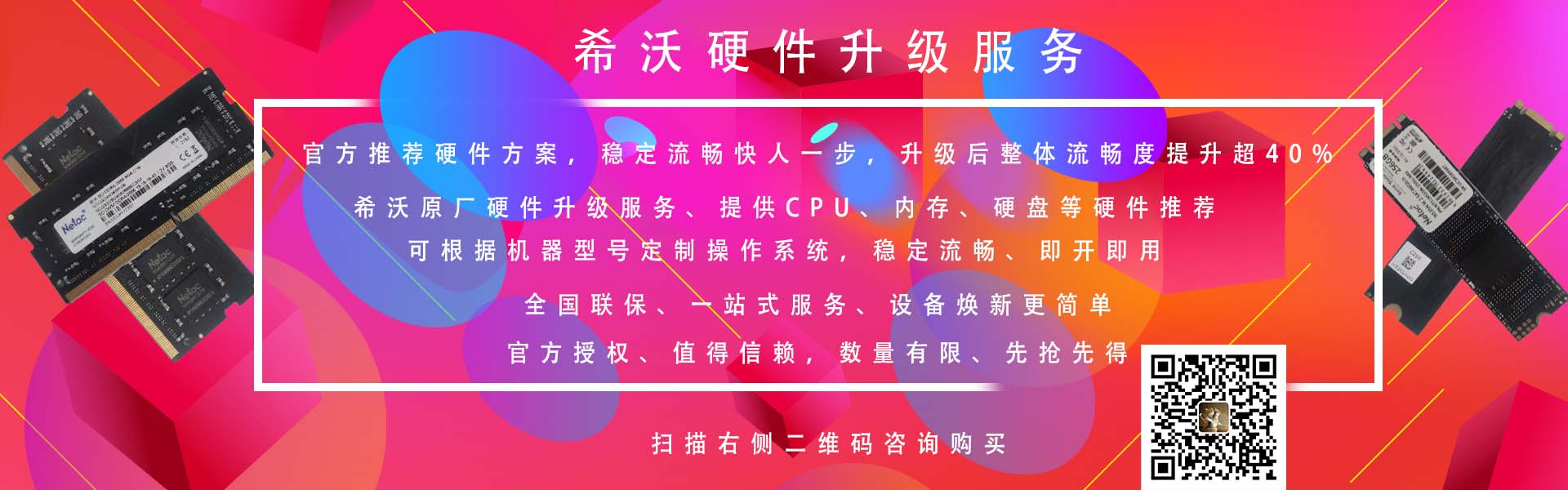 希沃PC硬件升级服务,官方推荐硬件升级方案,内含希沃专用操作系统