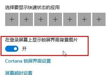 [系统教程]Win10设置锁屏幻灯片不自动放映怎么办？