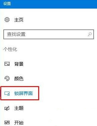 [系统教程]Win10设置锁屏幻灯片不自动放映怎么办？