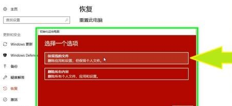 [系统教程]Win10重装系统怎么保留个人文件和应用？