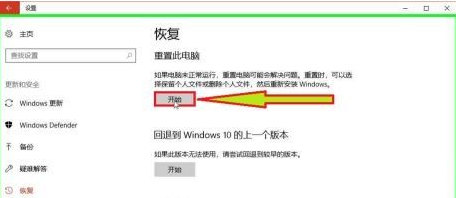 [系统教程]Win10重装系统怎么保留个人文件和应用？