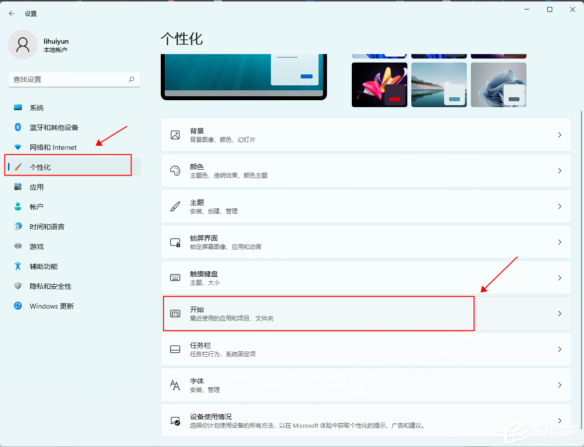 [系统教程]怎么让Windows11不显示推荐的项目？