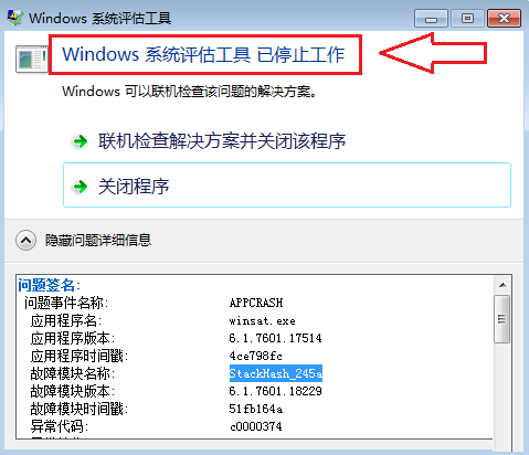 [系统教程]Win7使用windows系统评估工具提示出错怎么办？