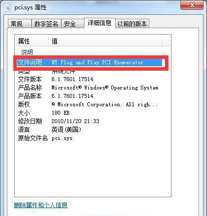 [系统教程]Win7系统pci.sys文件损坏丢失无法启动怎么解决？