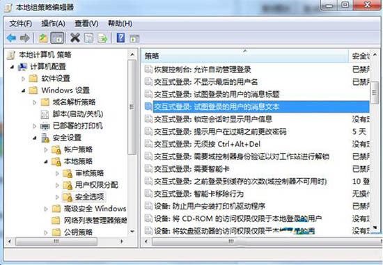 [系统教程]Win7交互式登录设置 Win7登录界面提示语自定义方法