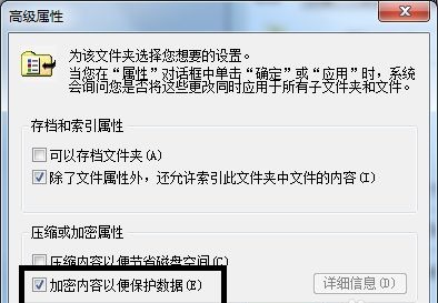 [系统教程]Win7如何文件夹加密码？Win7文件夹加密码的方法