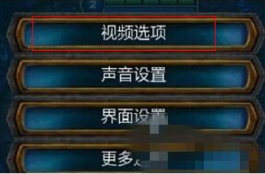 [系统教程]Win10系统lol配置够但是fps太低怎么解决