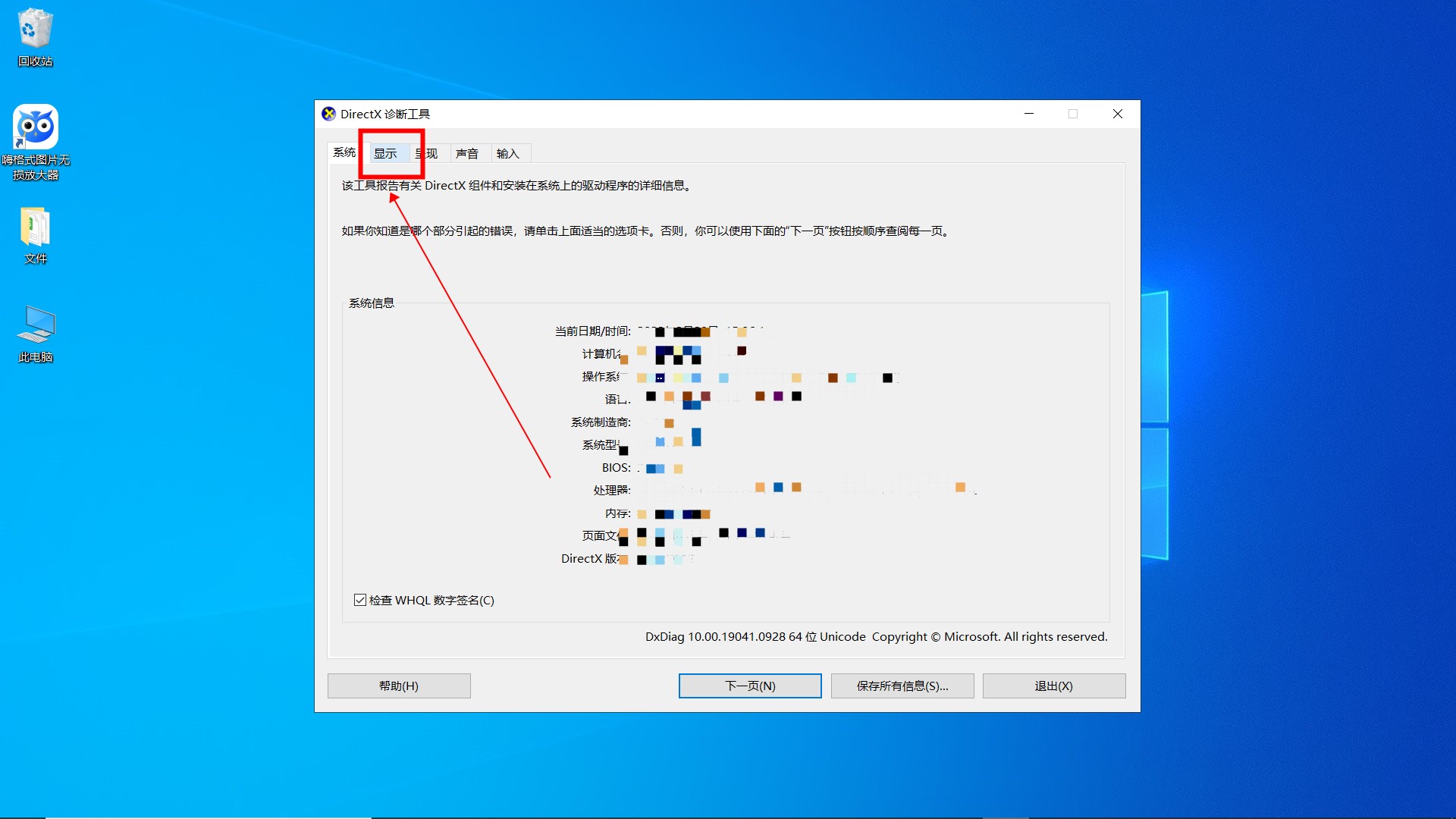 [系统教程]Win10如何查看电脑配置显卡？Win10查看电脑配置显卡的方法