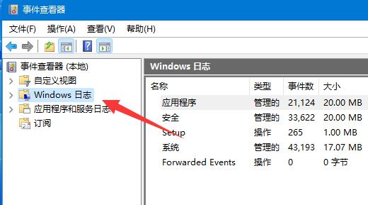 [系统教程]Win11系统日志怎么看 Win11系统日志查看方法介绍