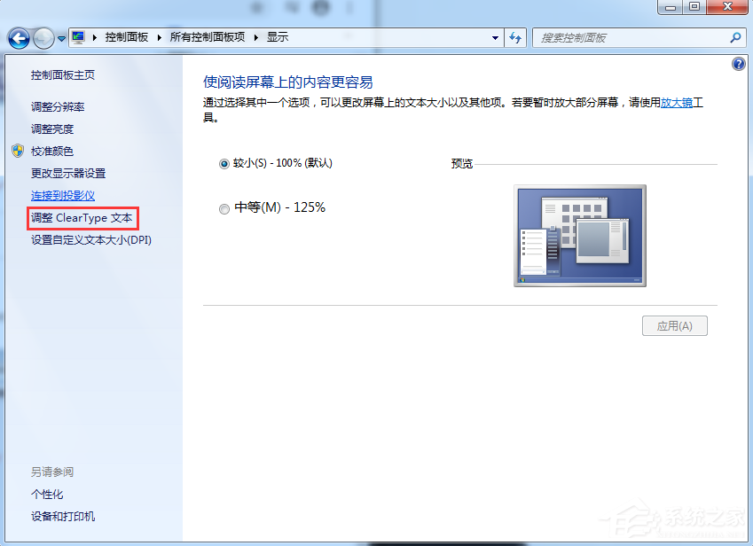 [系统教程]Win7怎么调整电脑字体大小？