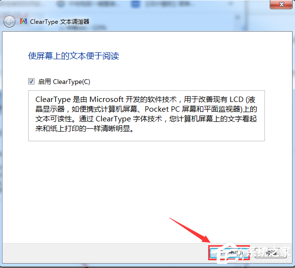 [系统教程]Win7怎么调整电脑字体大小？