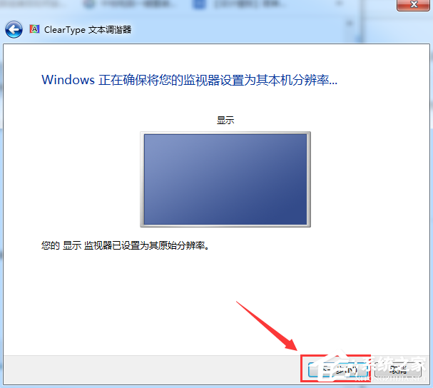 [系统教程]Win7怎么调整电脑字体大小？