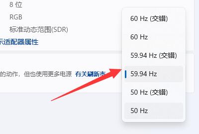 [系统教程]Win11如何调整显示器赫兹？Win11调整显示器赫兹的方法