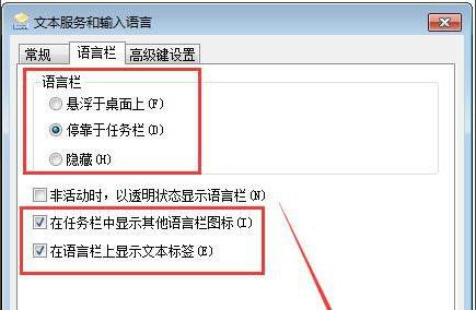 [系统教程]Win7语言栏隐藏了如何恢复？Win7语言栏隐藏了恢复的方法