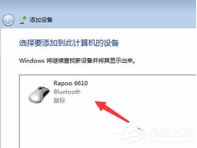 [系统教程]Win7电脑怎么添加连接蓝牙鼠标？