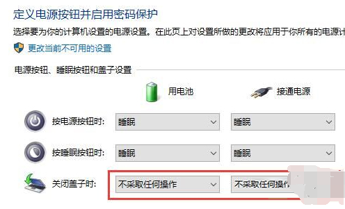 [系统教程]Win10合盖后再打开是黑屏 Win10合上盖子再打开黑屏解决方法