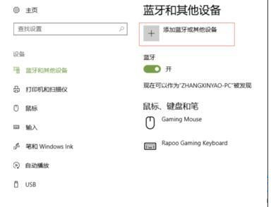 [系统教程]罗技蓝牙鼠标怎么连接Win10系统？