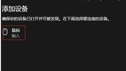 [系统教程]罗技蓝牙鼠标怎么连接Win10系统？