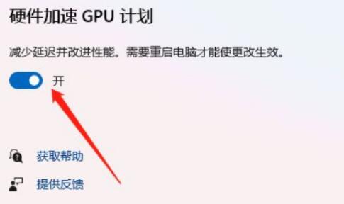 [系统教程]Win11如何开启gpu渲染？Win11开启gpu渲染的方法