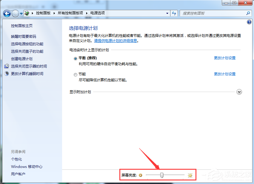 [系统教程]Win7系统怎么调整电脑屏幕亮度？