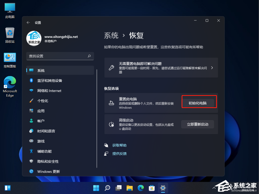 [系统教程]联想电脑Win11怎么恢复出厂设置？