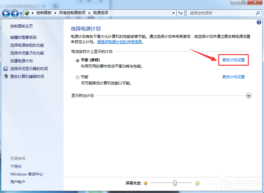 [系统教程]Win7系统怎么调整电脑屏幕亮度？