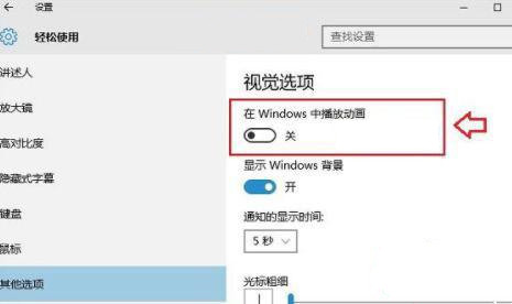 [系统教程]Win10怎么开启桌面模块动画？