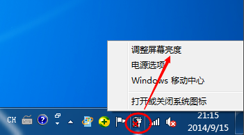 [系统教程]Win7系统怎么调整电脑屏幕亮度？