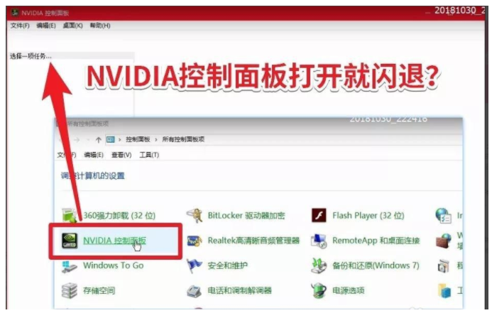 [系统教程]Win10打开nvidia控制面板闪退怎么办？Win10打开nvidia控制面板闪退的解决方法