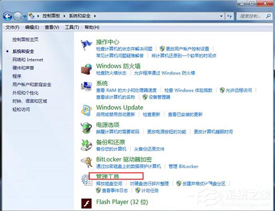 [系统教程]Win7怎么打开本地安全策略组？