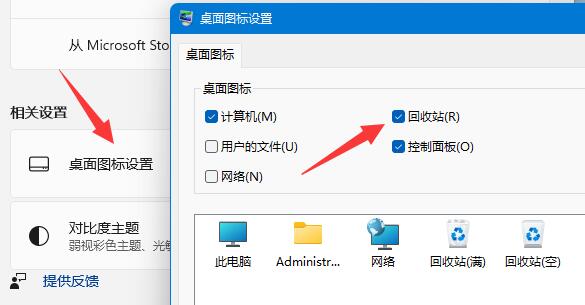 [系统教程]Win11如何设置删除确认提示？