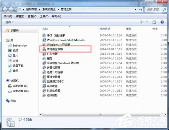 [系统教程]Win7怎么打开本地安全策略组？