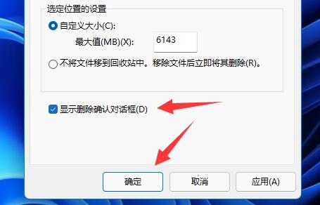 [系统教程]Win11如何设置删除确认提示？