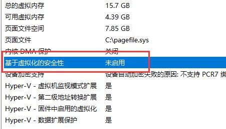 [系统教程]Win11如何重新开启vbs功能？Win11开启vbs功能