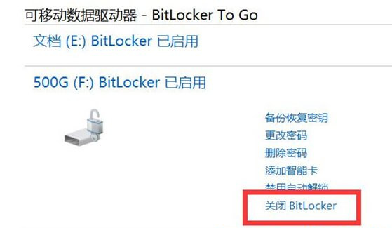 [系统教程]Win10Bitlocker加密在哪里关闭？