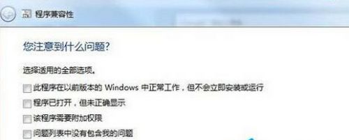 [系统教程]Win7兼容性设置在哪里 Win7兼容性设置教程