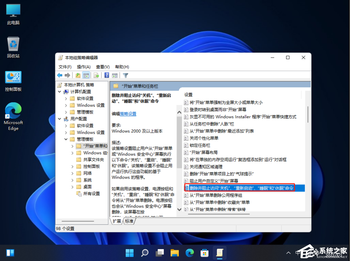 [系统教程]Win11开始菜单关机键不见了怎么办？