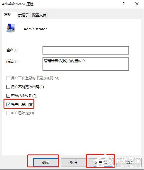 [系统教程]Win10电脑怎么删除多个管理员账户？